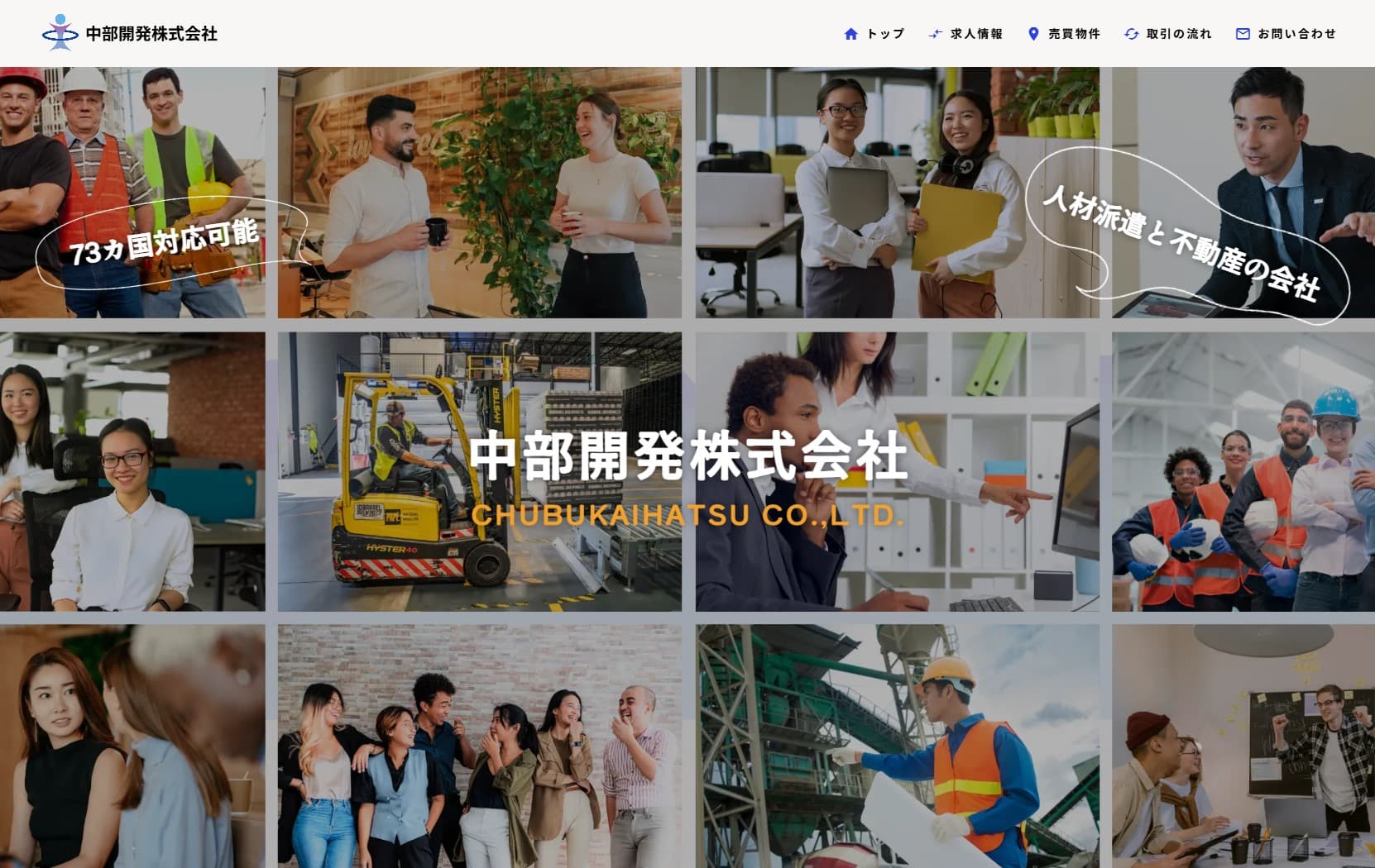 中部開発株式会社様 コーポレートサイト
