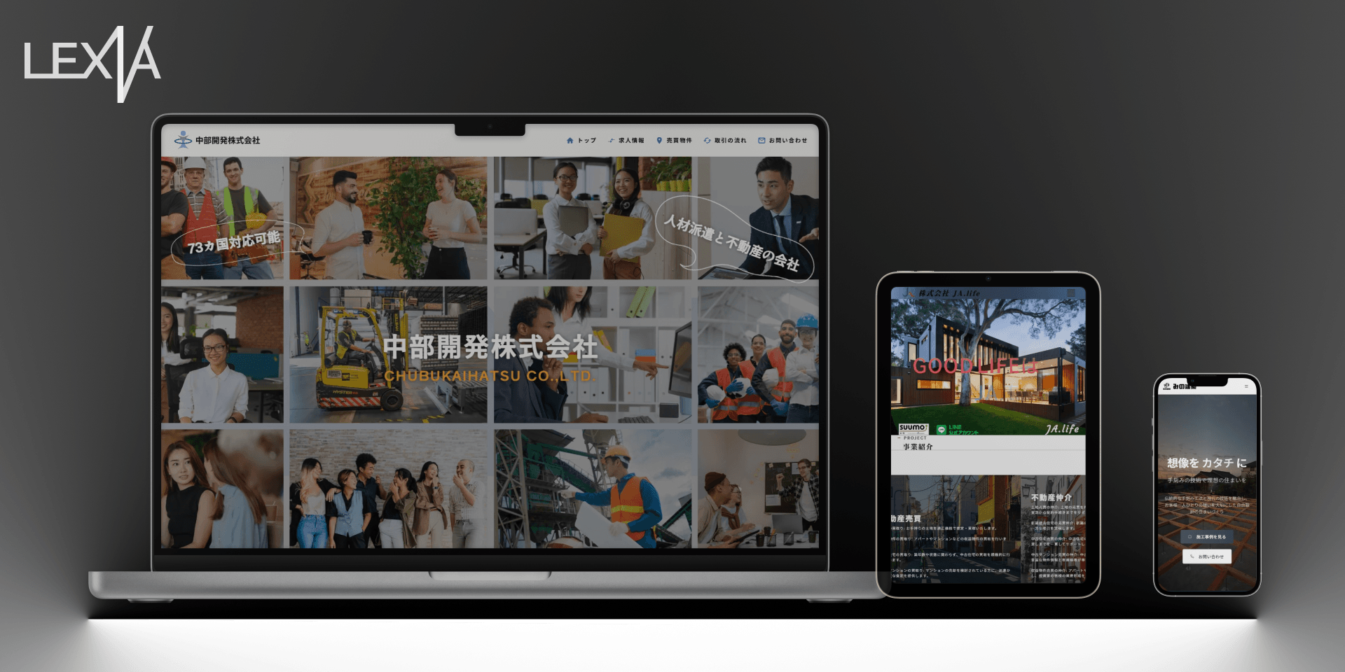 LEXIAのWeb制作サービス。レスポンシブ対応の美しいサイトを構築