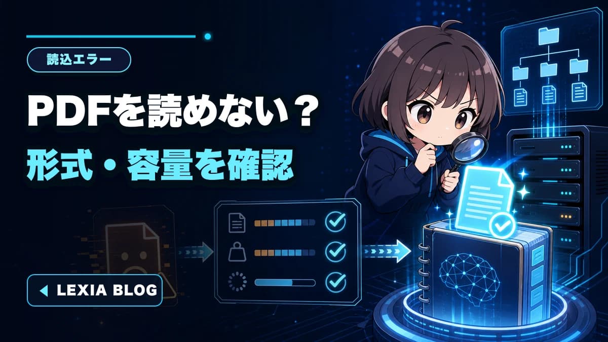 Open NotebookでPDFを読み込めないときの確認項目|形式・容量・処理状態