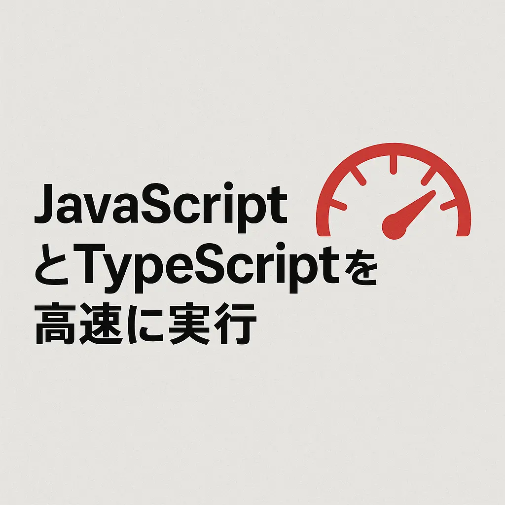 Bunとは?:もうnpmには戻れないかも。かわいい顔した爆速JS