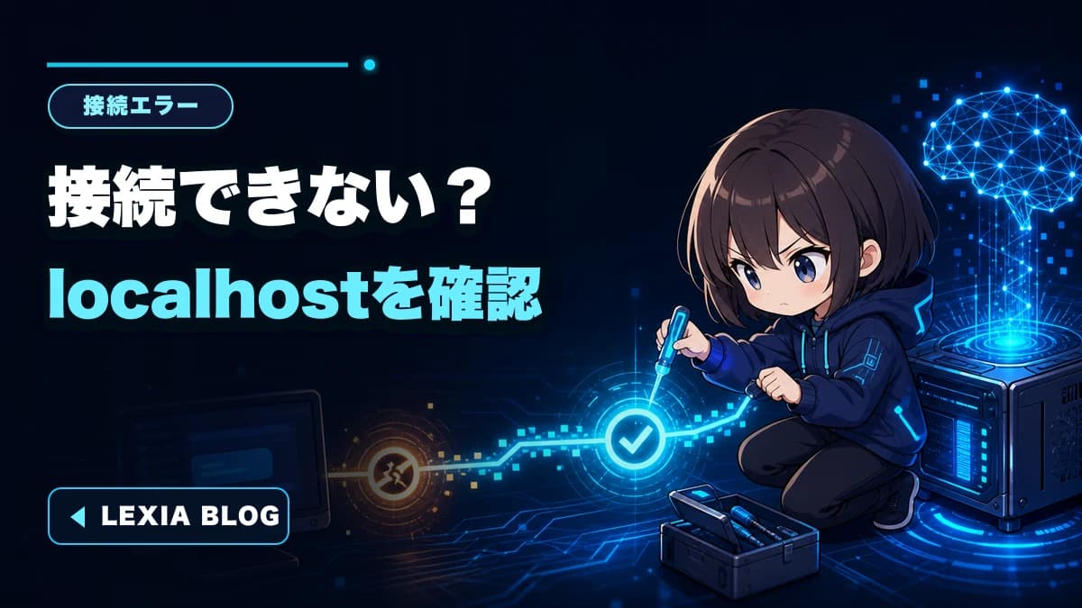 Ollamaに接続できないときの直し方|localhost:11434の確認手順