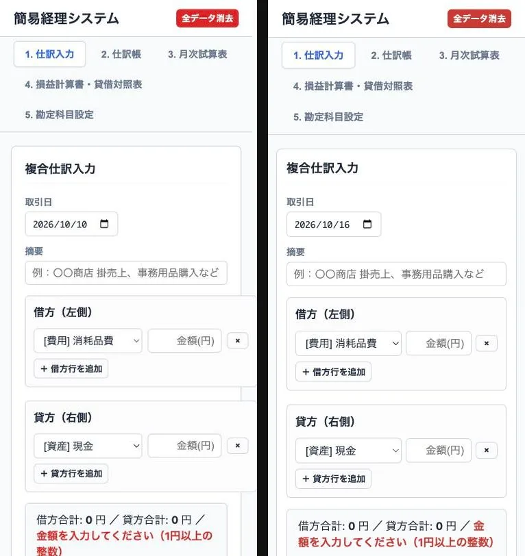 スマホ幅の仕訳入力画面。左は修正前で借方・貸方の枠が右にはみ出し、右は修正後で枠が収まっている