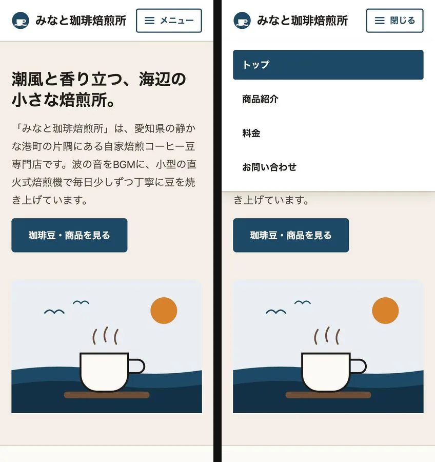 スマホ幅のトップページ。右はハンバーガーメニューを開いた状態